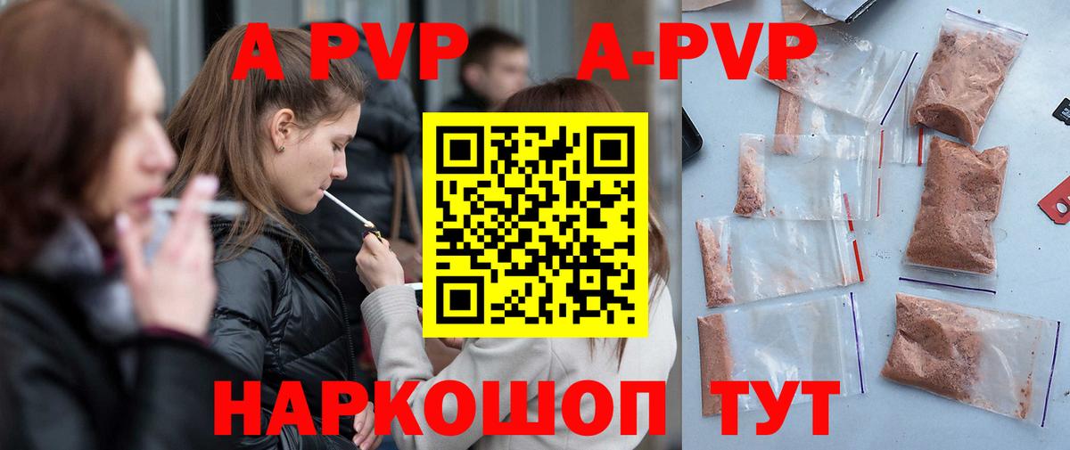 Alpha-PVP Соль  A PVP Соль  Троицк  Вход с VPN 