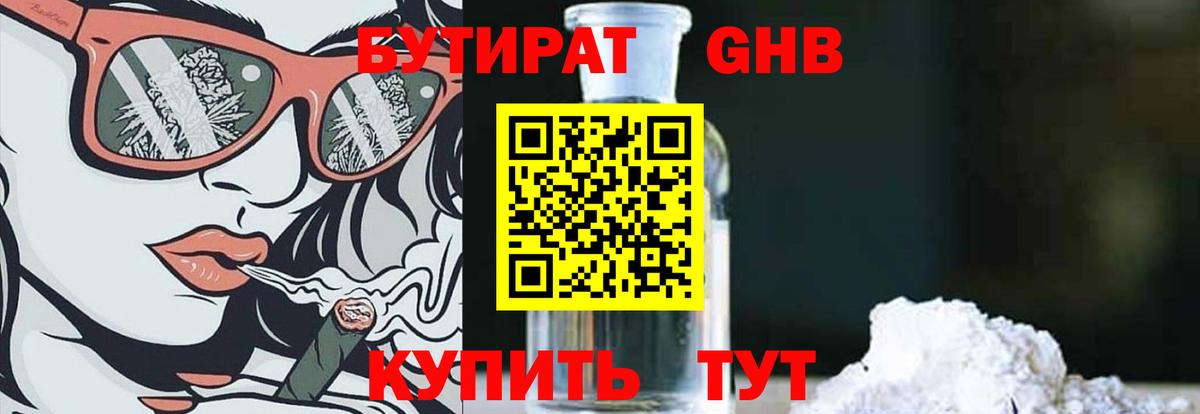 Бутират вода Троицк