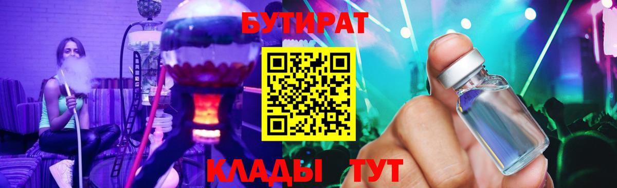 БУТИРАТ жидкий экстази  Вход с VPN  Троицк 