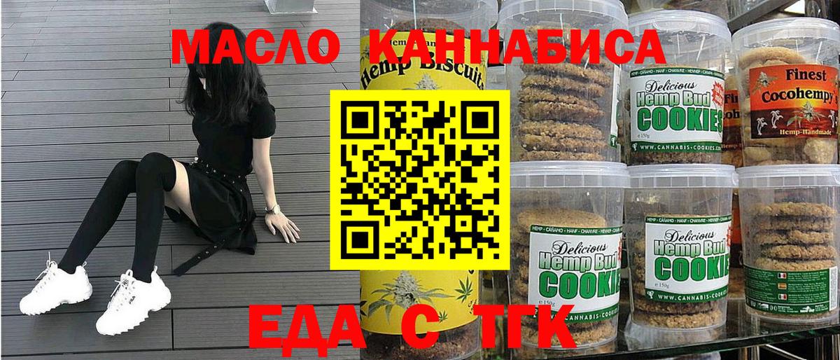 Cannafood конопля  Вход с VPN  Троицк 