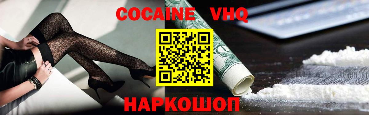 Кокаин 99%  Cocaine VHQ  Троицк  Cocaine  Вход с VPN 