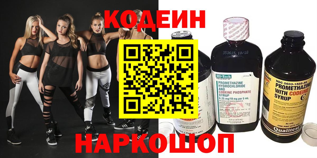 Кодеиновый сироп Lean напиток Lean (лин) Троицк