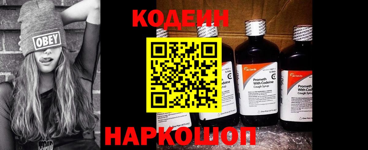 Троицк  Кодеиновый сироп Lean напиток Lean (лин)  Вход с VPN  Codein Purple Drank 