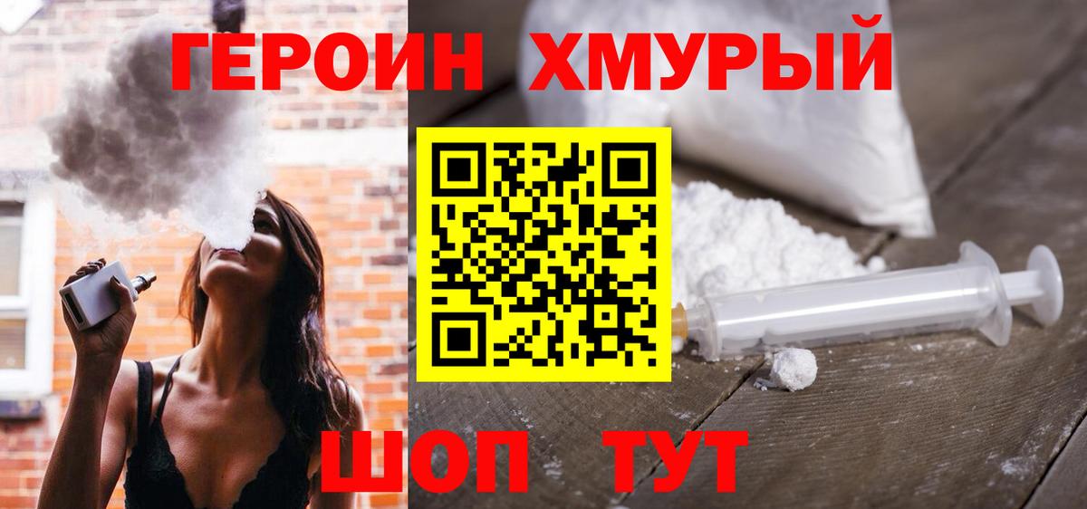 Героин герыч  Вход с VPN  Троицк 