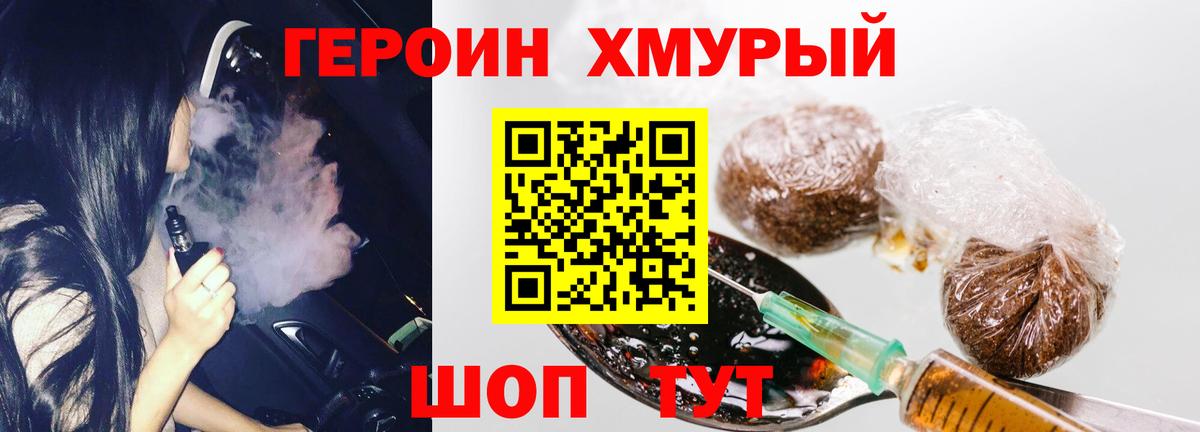 ГЕРОИН герыч Троицк