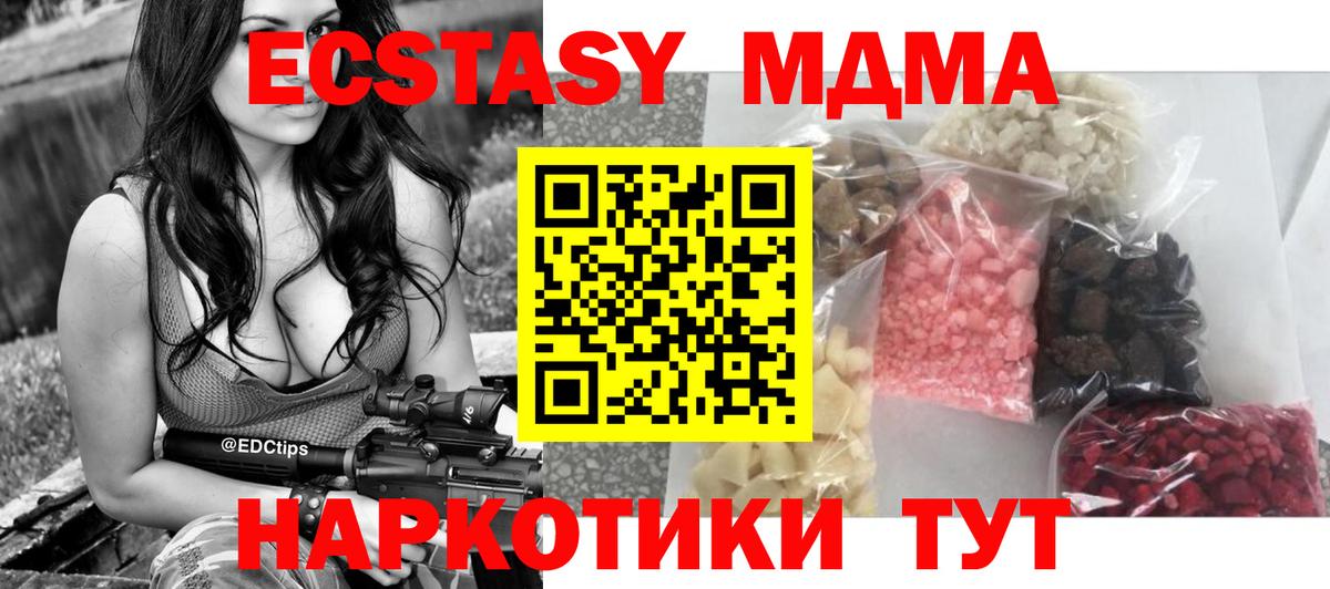 MDMA кристаллы Троицк