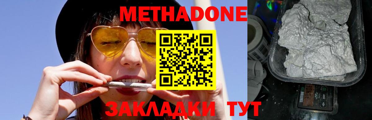 МЕТАДОН methadone Троицк