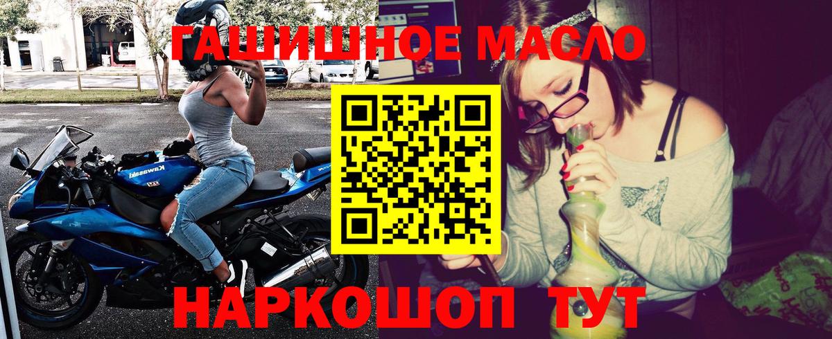 ТГК гашишное масло Троицк